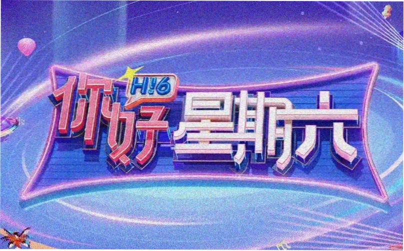 白夜行舟 新剧场版 预告主视觉
